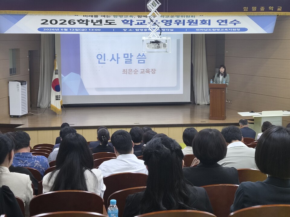 함평교육지원청, 2026년 학교운영위 전문성 강화 연수 개최 - 교육 | 코리아NEWS