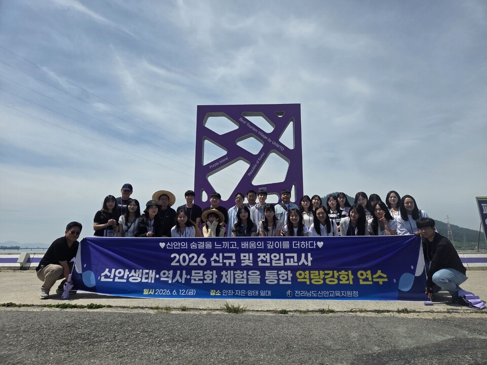 신안의 역사와 생태로 배우다, 신규·전입교사 지역 연계 역량 강화 - 교육 | 코리아NEWS