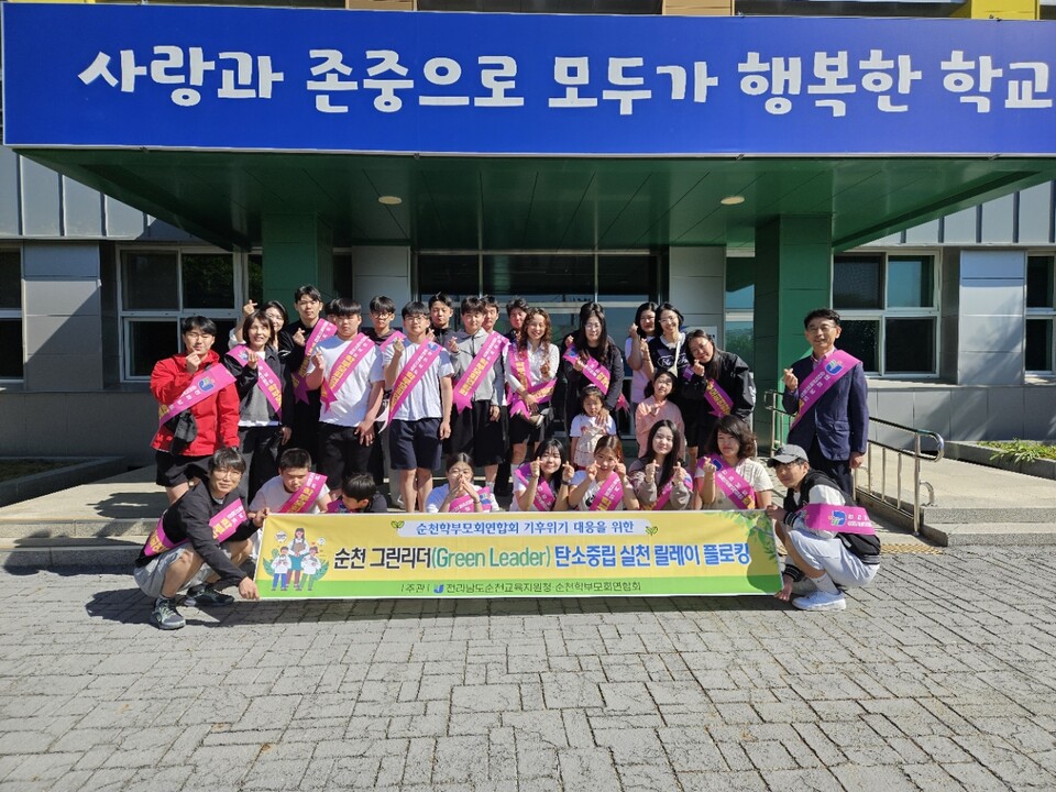 순천학부모회연합회, 탄소중립 실천 위해 릴레이 플로깅 운영 - 교육 | 코리아NEWS