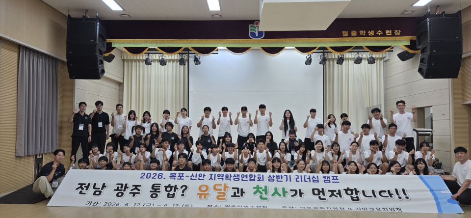 신안·목포 학생회장단 ‘무안반도 리더십 캠프’ 개최 - 교육 | 코리아NEWS