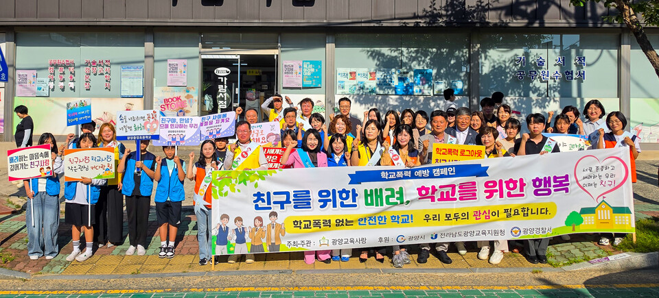 광양중앙초, 등굣길 아동학대 및 학교폭력 예방 캠페인 실시 - 교육 | 코리아NEWS