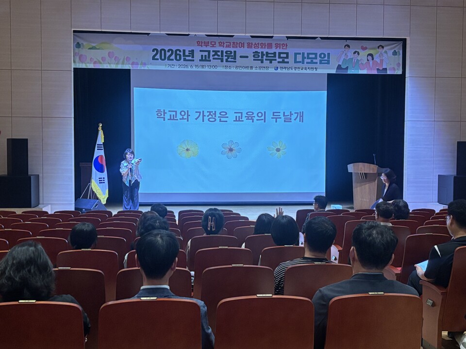 광주·전남 통합 앞두고 강진, '교직원-학부모 다모임' 개최 - 교육 | 코리아NEWS
