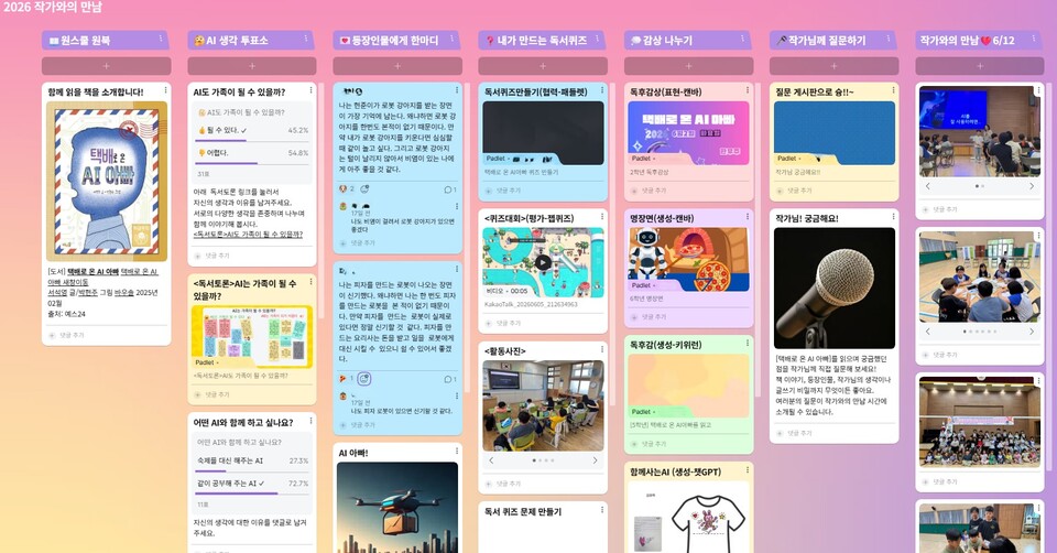 시종초, '택배로 온 AI 아빠' 작가와 미래 가족 상상해요 - 교육 | 코리아NEWS