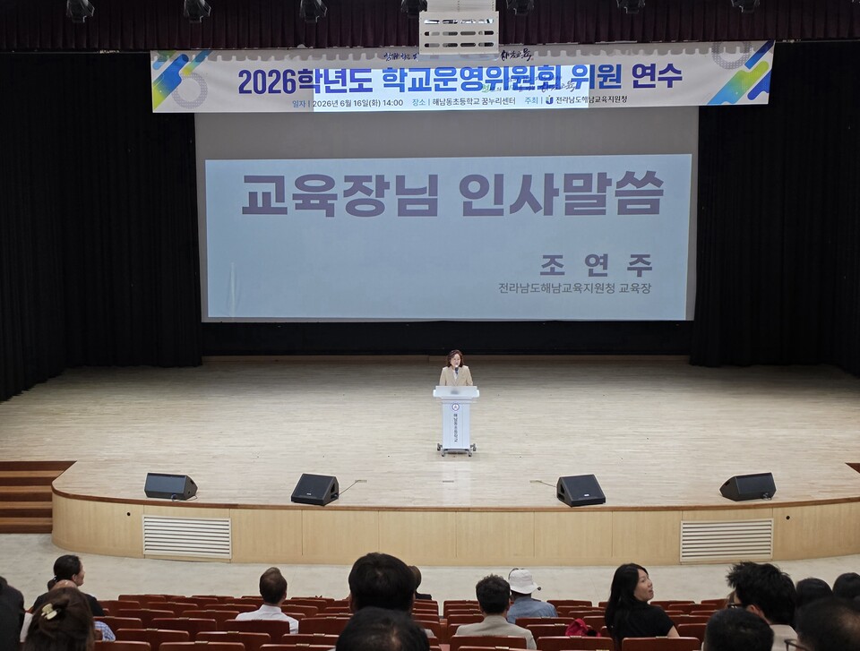 교육의 당당한 주체, 해남 학교운영위 연수 개최 - 교육 | 코리아NEWS