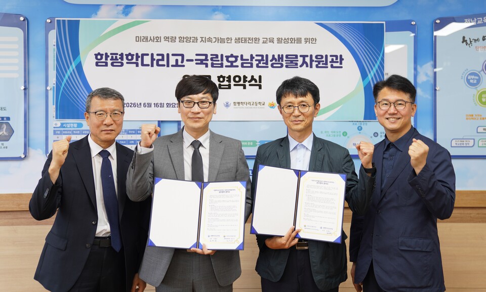 함평학다리고, 국립호남권생물자원관과 손잡고 생태전환 교육 활성화 - 교육 | 코리아NEWS