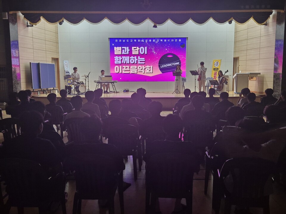 광양고, 음악과 과학이 만난 낭만적 밤 ‘별 헤는 밤’ 개최 - 문화 | 코리아NEWS