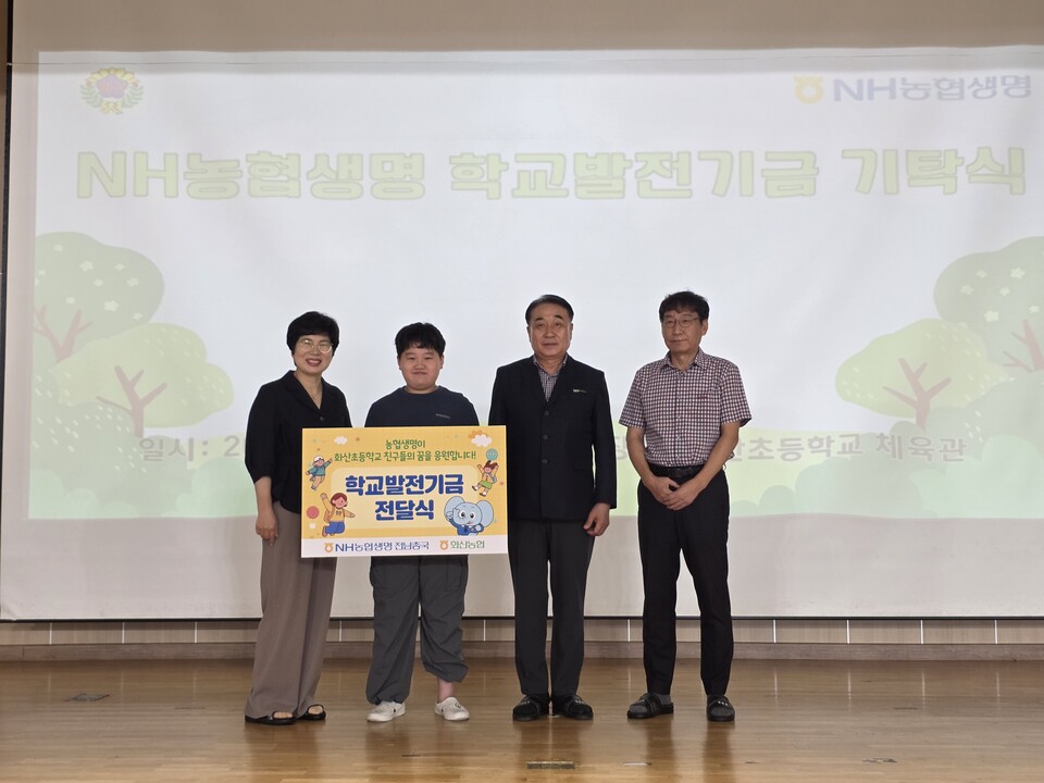 NH농협생명, 해남 화산초등학교에 아이들의 꿈을 위한 발전기금 전달 - 교육 | 코리아NEWS
