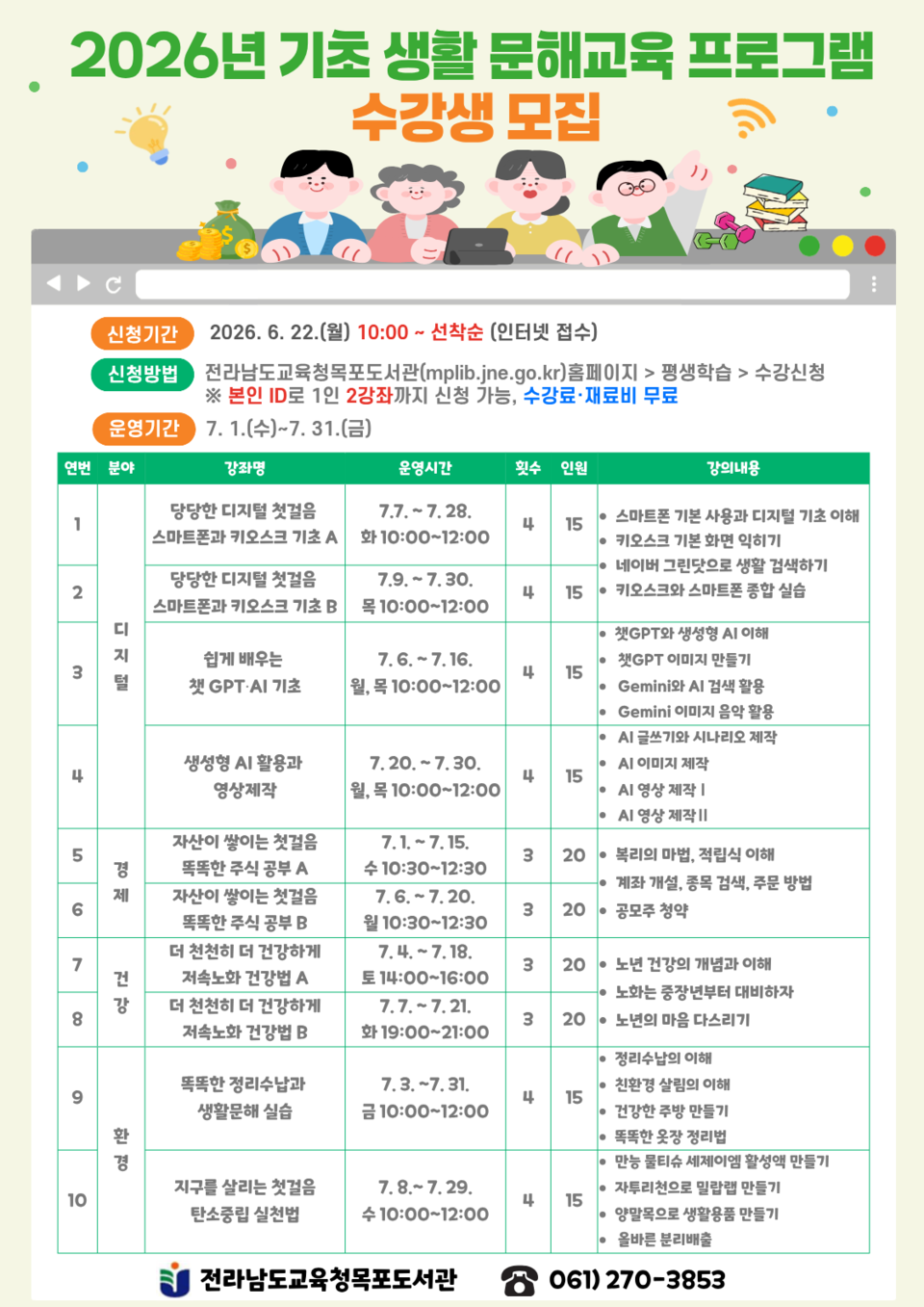 목포도서관, 2026년 기초 생활 문해교육 수강생 모집 - 교육 | 코리아NEWS