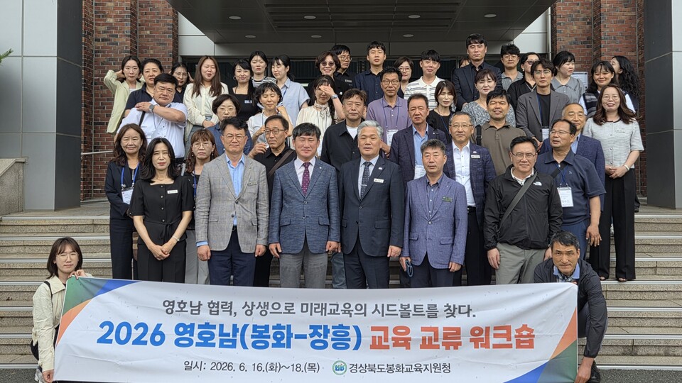 장흥-봉화 교육가족 한자리, 영호남 상생·협력 모델 구축 - 교육 | 코리아NEWS