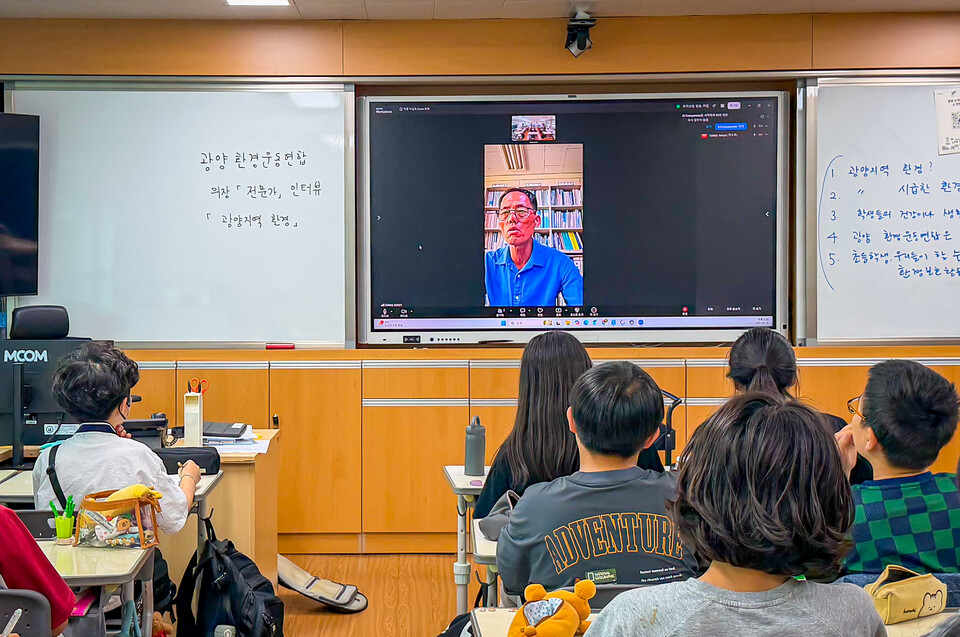 광양중앙초, 환경연합과 화상 인터뷰…지역 환경의 꿈을 짓다 - 환경 | 코리아NEWS