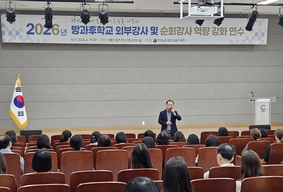 광양교육지원청, 방과후학교 안전한 교육환경 조성·강사 역량 강화 - 교육 | 코리아NEWS
