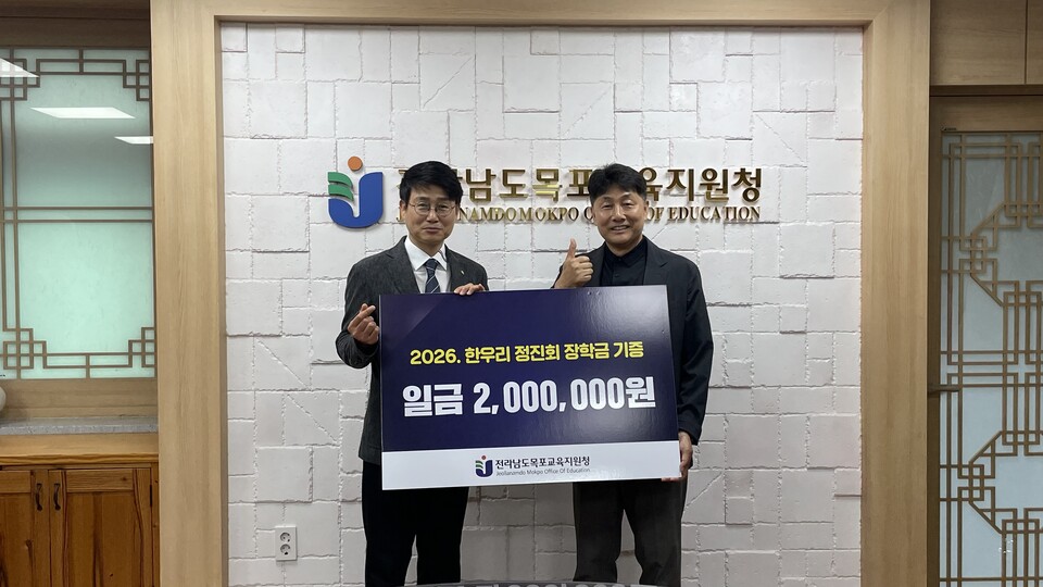 목포 한우리 정진회, 지역 학생 꿈응원 200만원 장학금 기탁 - 교육 | 코리아NEWS