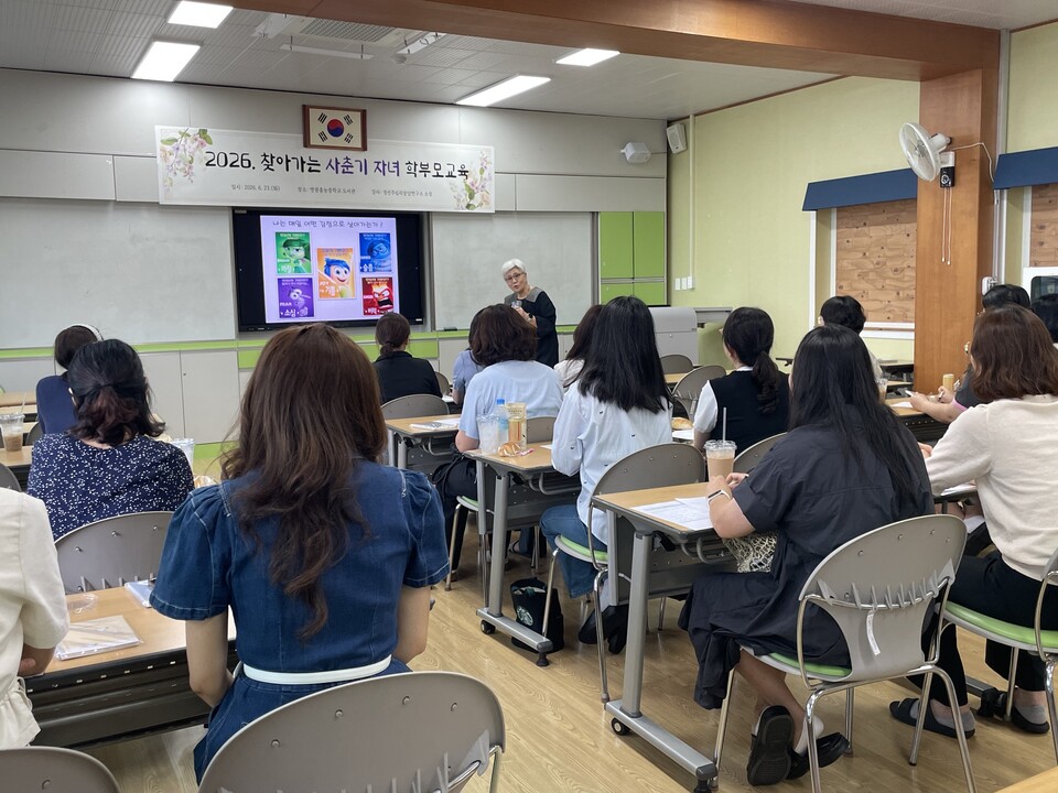 영광 지역 초·중학교, ‘찾아가는 사춘기 학부모 교육’ 실시 - 교육 | 코리아NEWS