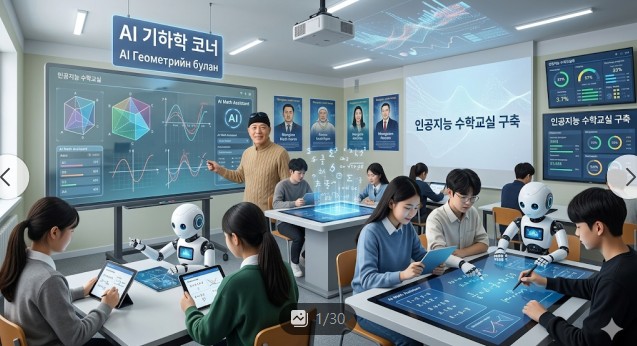 AI 시대, 정답을 찾는 학생에서 질문하는 학생으로 - 교육 | 코리아NEWS