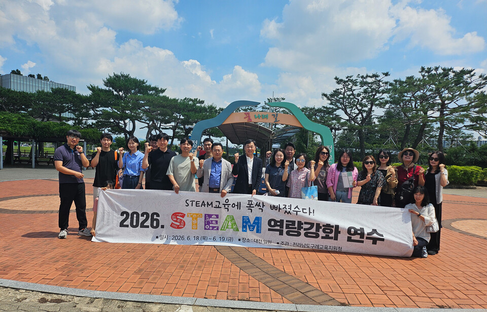 미래교육의 징검다리, 구례교육지원청 STEAM 역량 워크숍 성료 - 교육 | 코리아NEWS