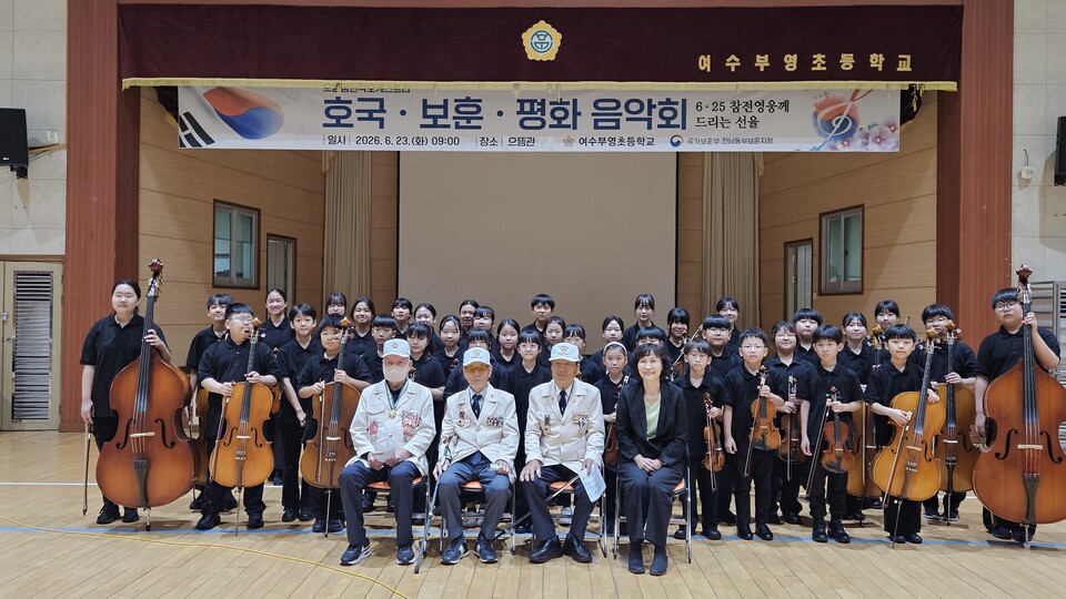 여수부영초, 6·25 참전용사와 함께 평화의 노래 '우리의 소원' 화합 - 교육 | 코리아NEWS