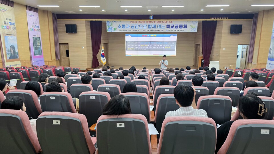 교사-학부모 소통 활짝! 고흥교육지원청, ‘다모임 운영’ 연수