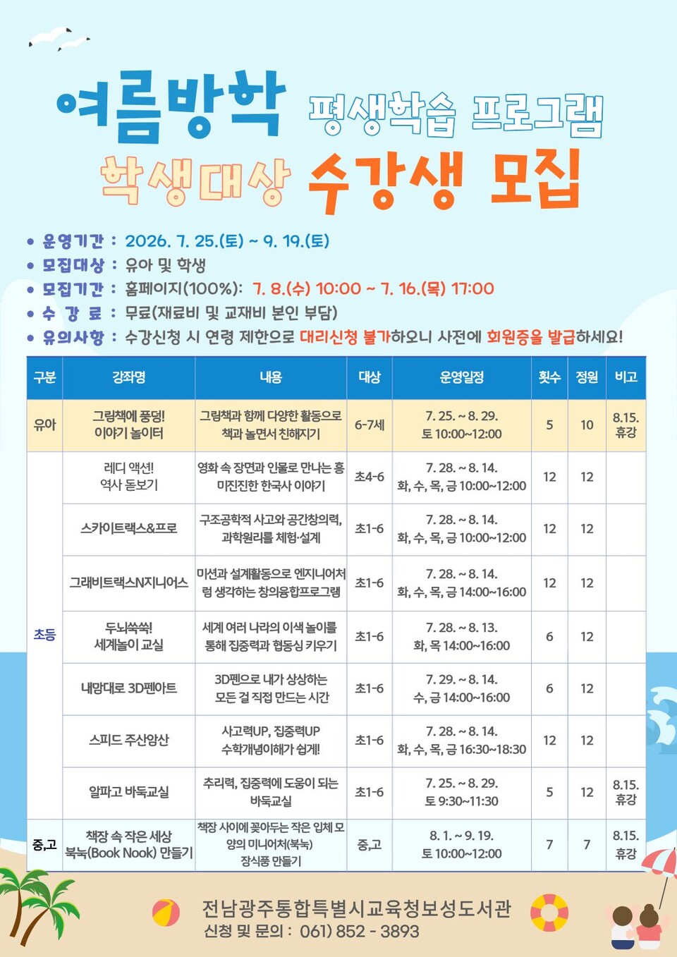 보성도서관, 여름방학 맞아 창의력 키우는 맞춤형 프로그램 운영