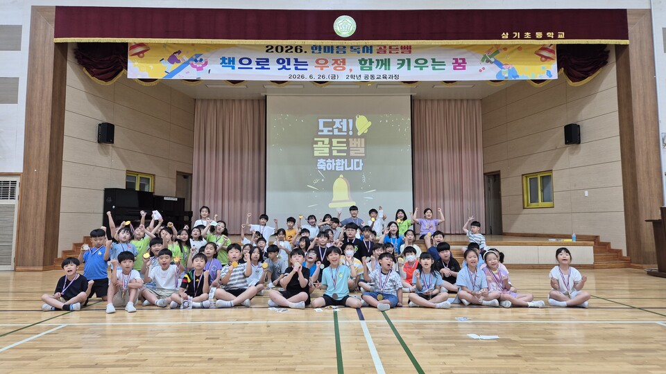 학교 벽 허물고 독서 교류! 곡성 7개 초 ‘독서골든벨’ 개최